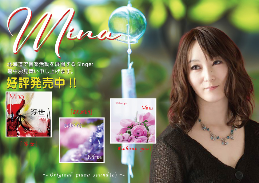 Minaの曲発売中の画像